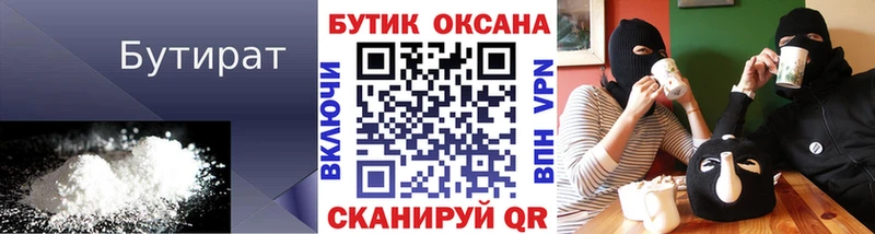 Бутират Butirat  Купить  Ладушкин 